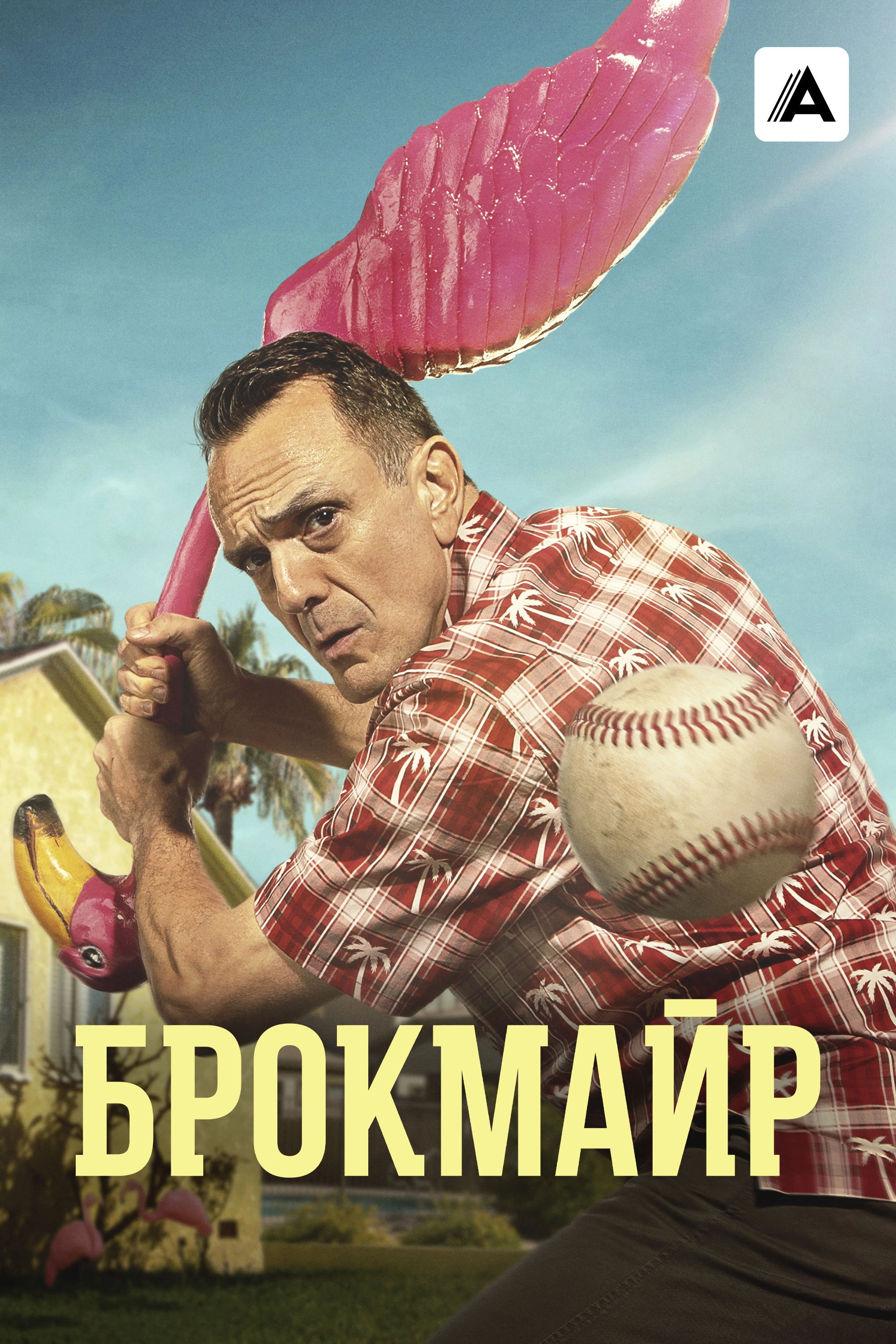 Brockmire