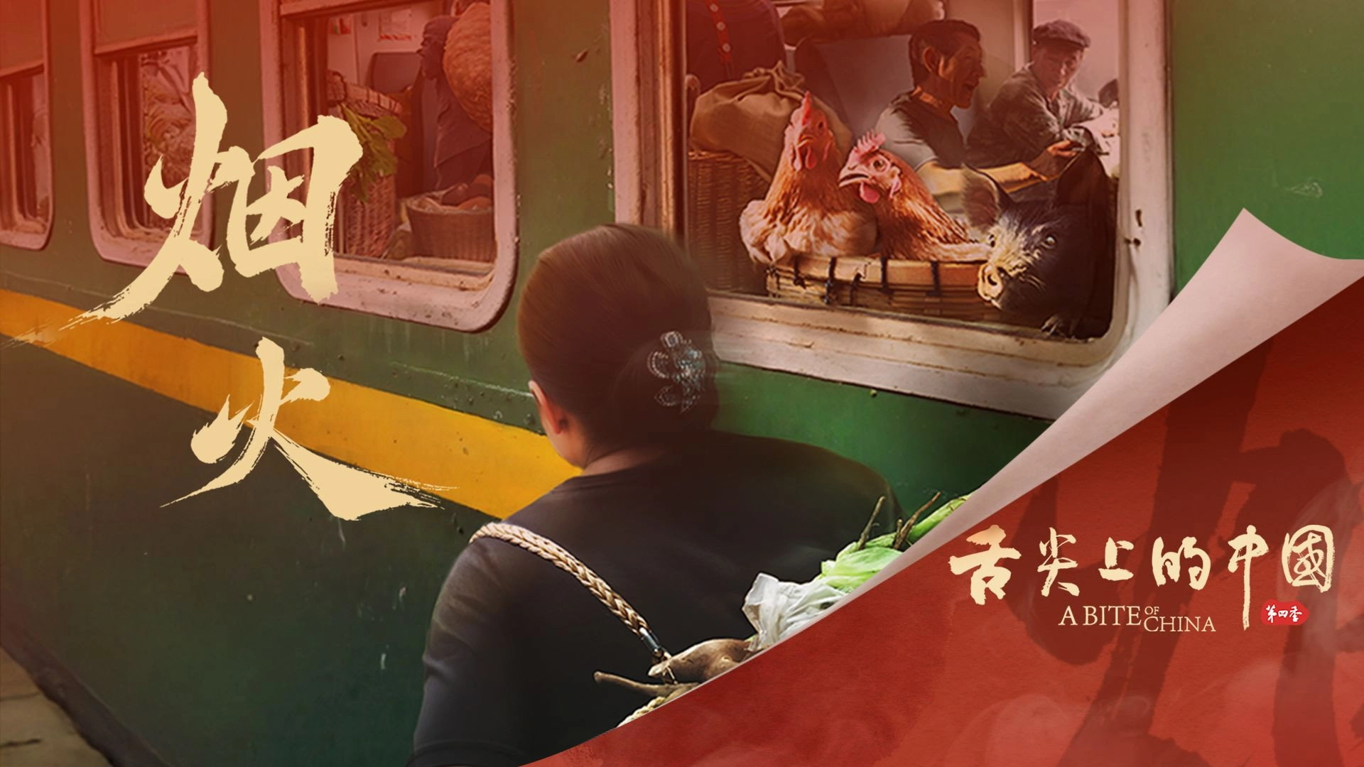 A Bite of China