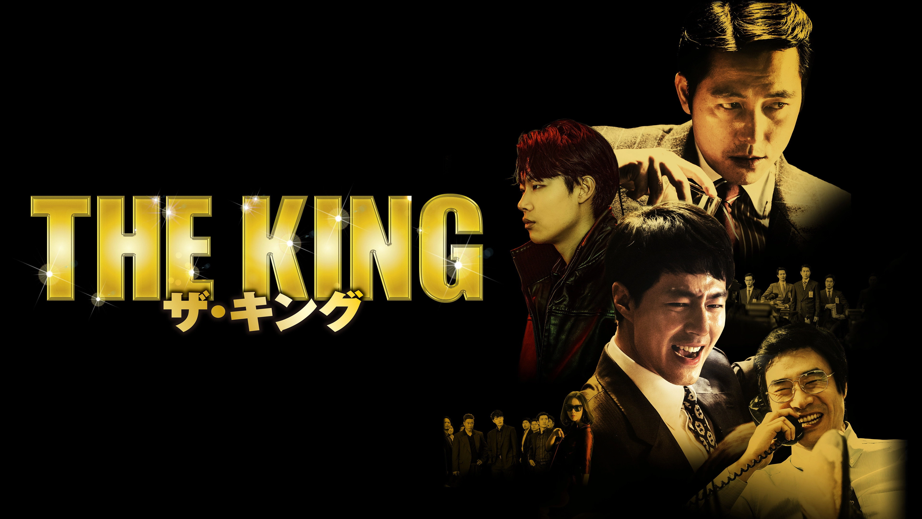 The King