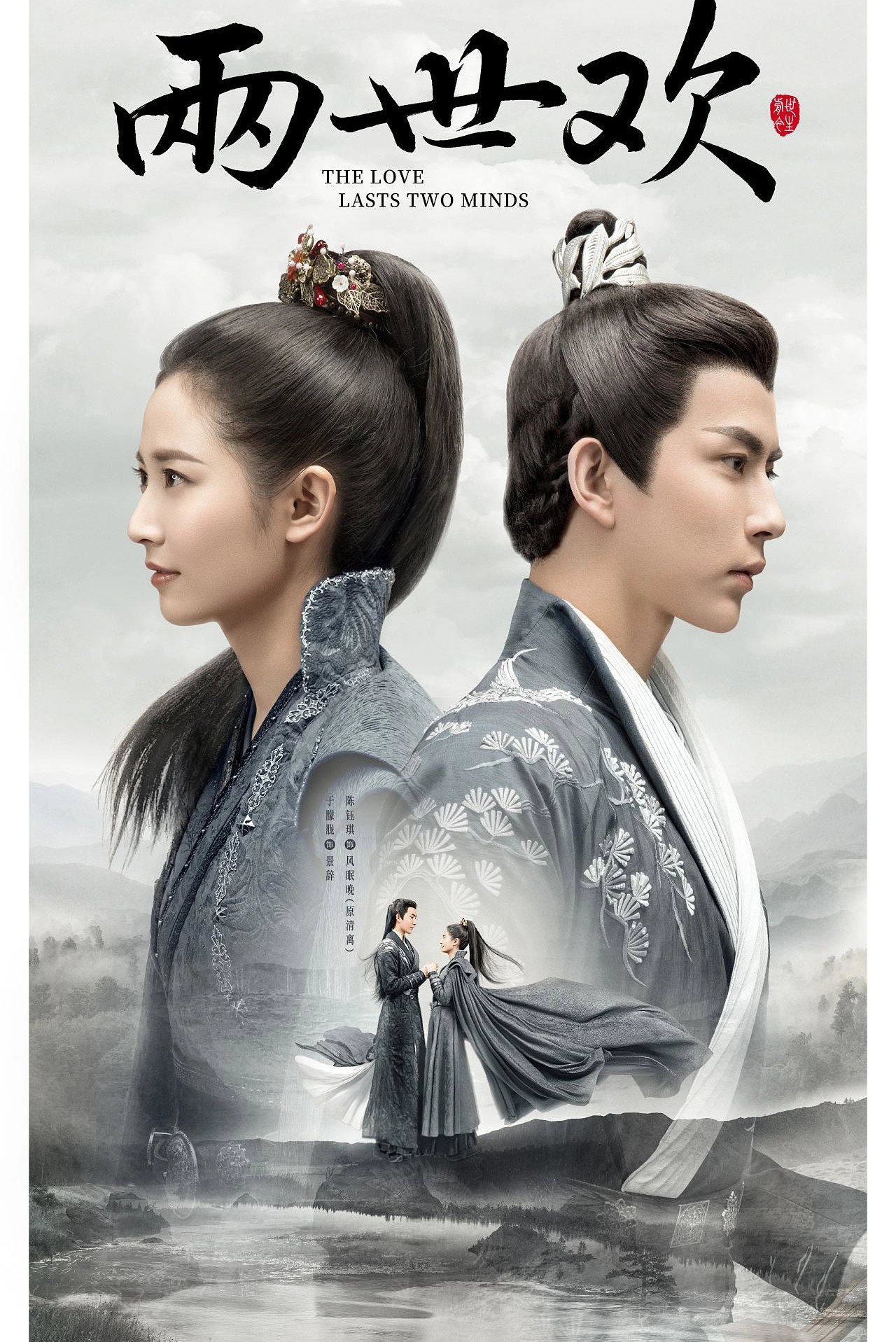 The Love Lasts Two Minds