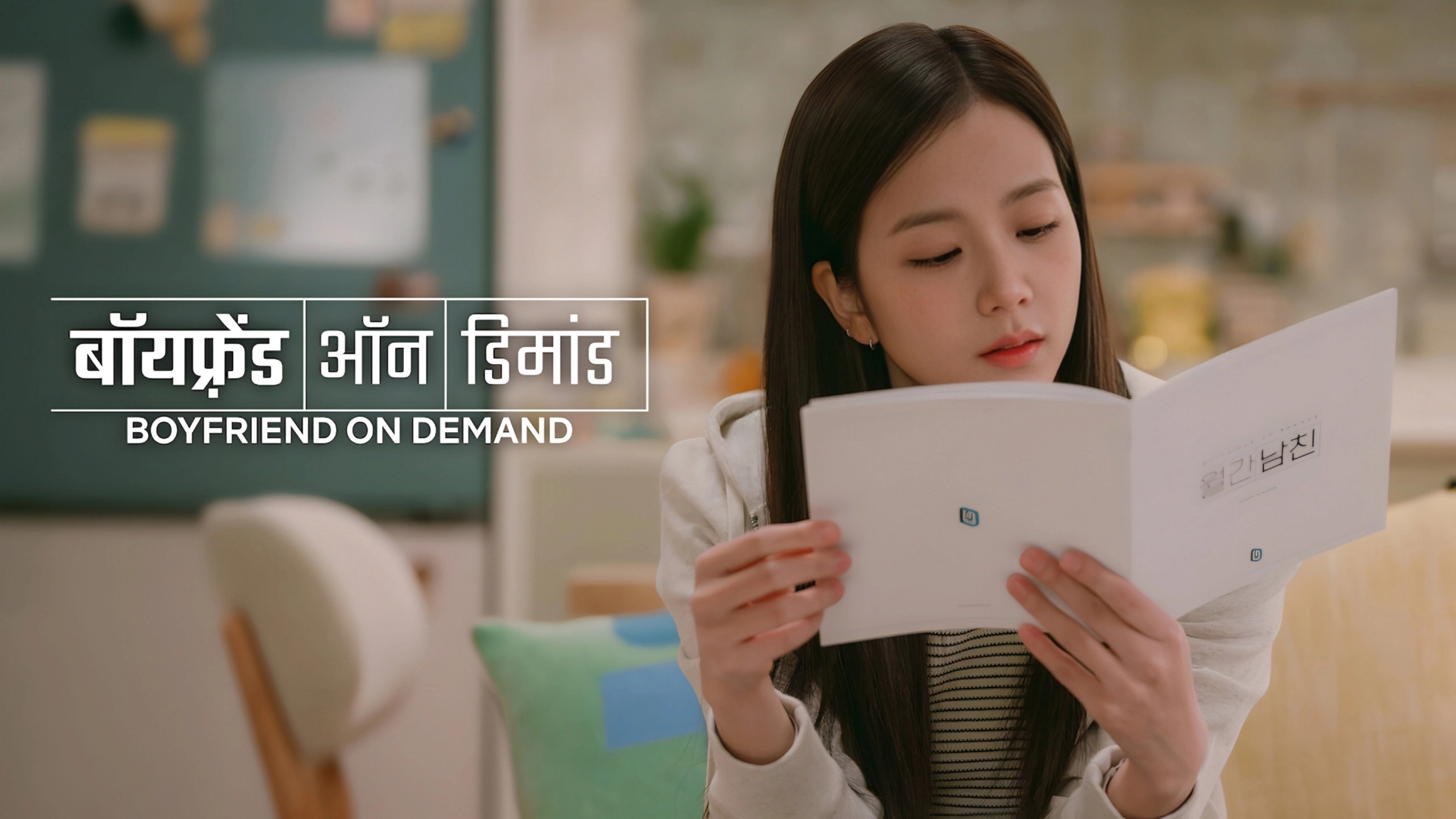 Boyfriend on Demand