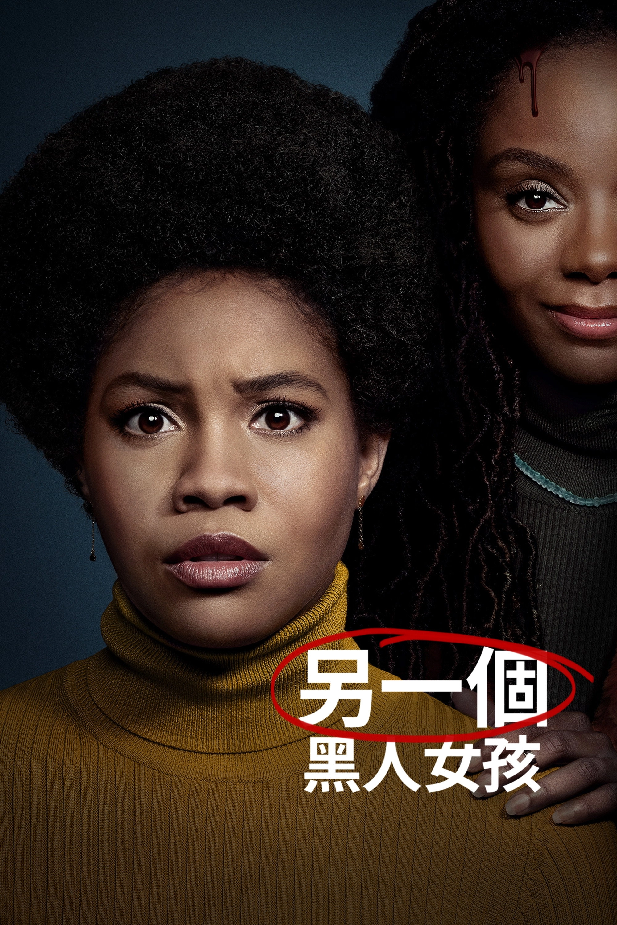 The Other Black Girl