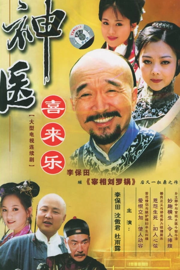 Magic Doctor Xi Lai Le