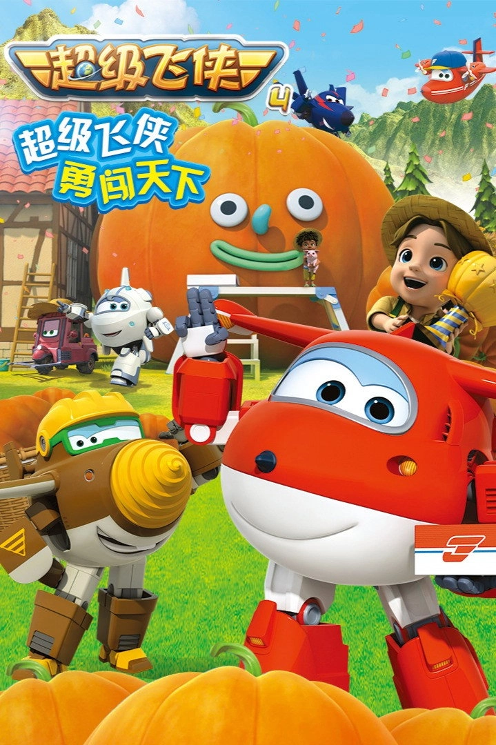 Super Wings