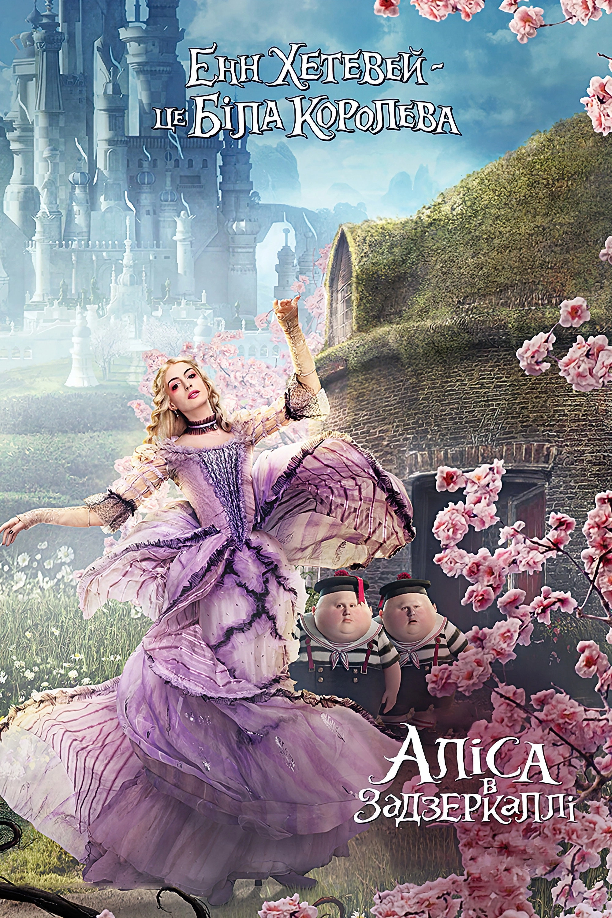 Alice Through the Looking Glass