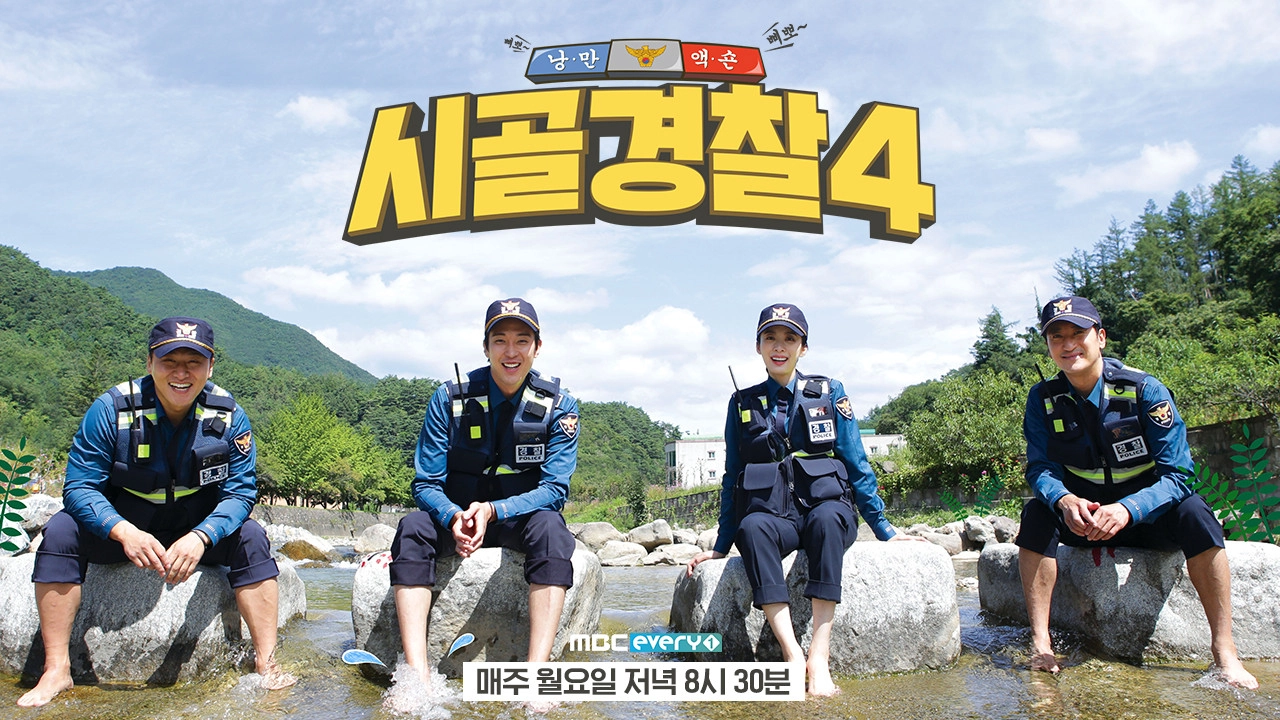 시골경찰