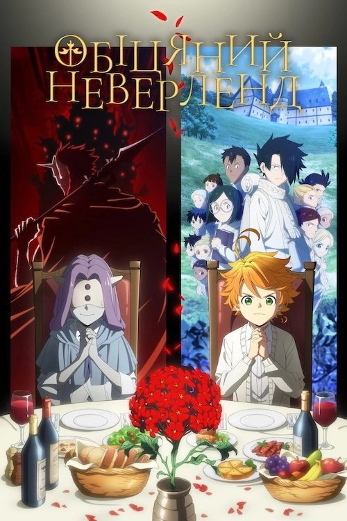 The Promised Neverland