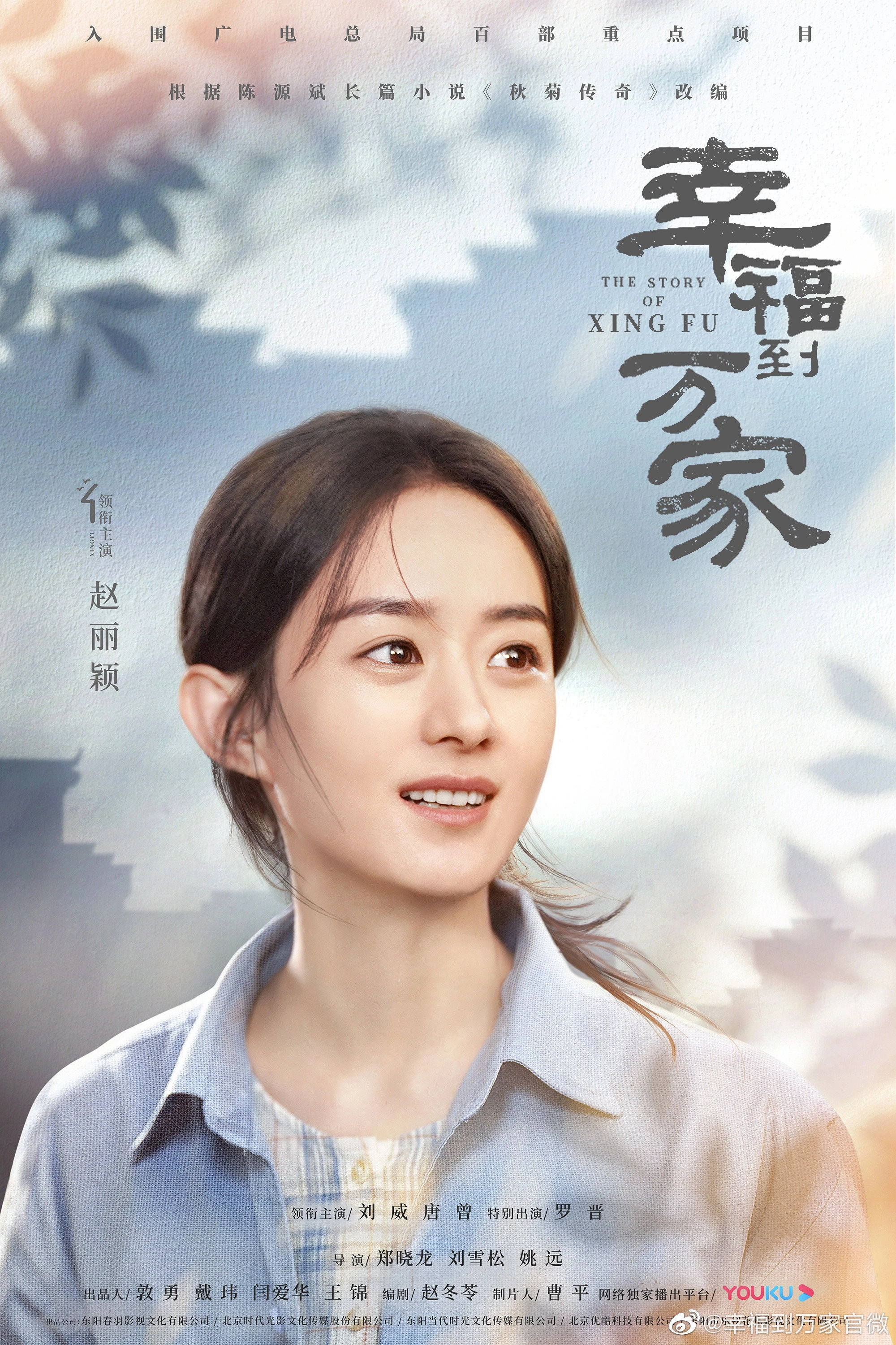 The Story of Xing Fu