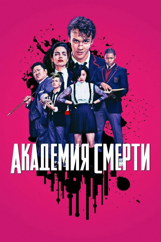 Deadly Class