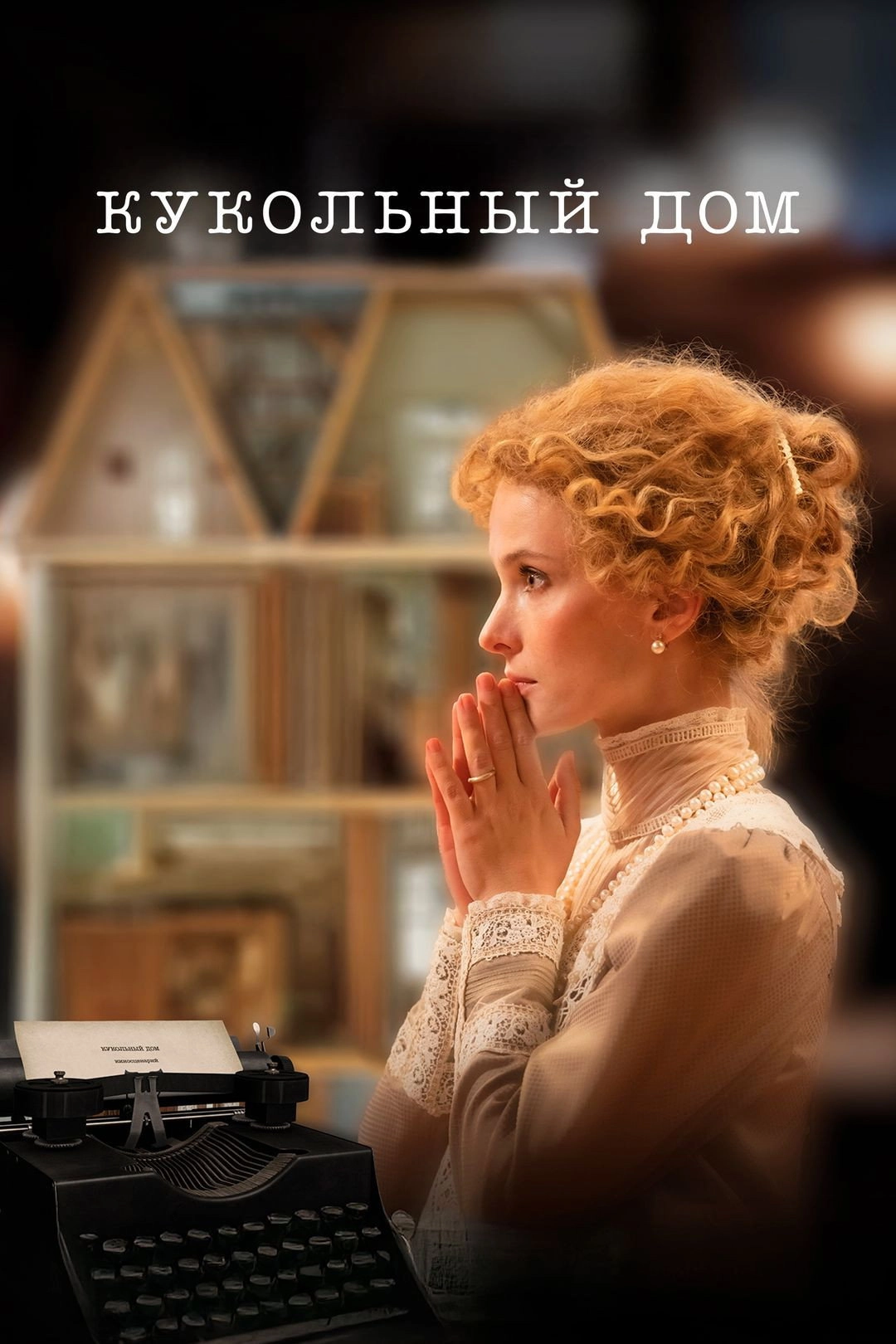 The Dollhouse
