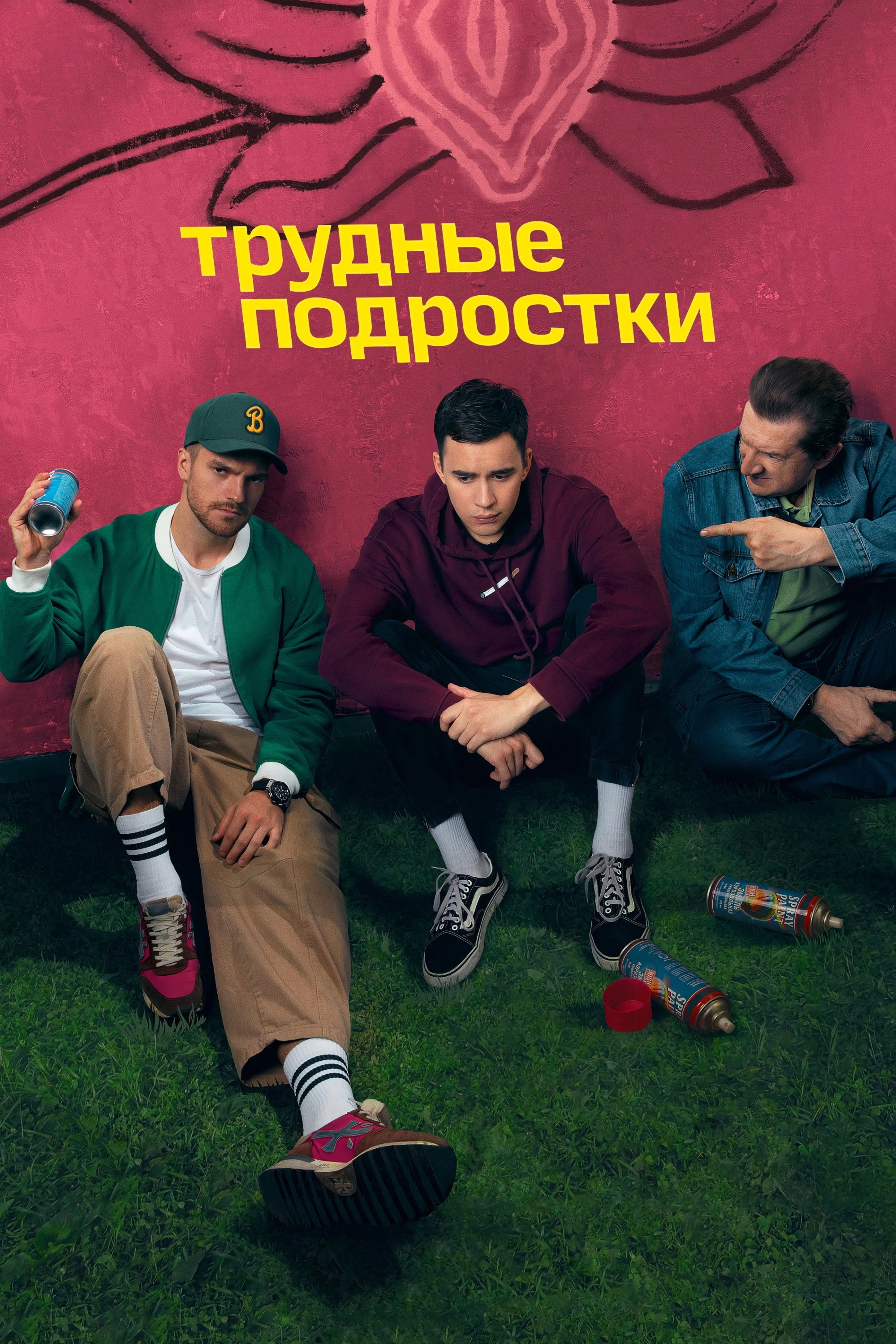 Difficult Teens