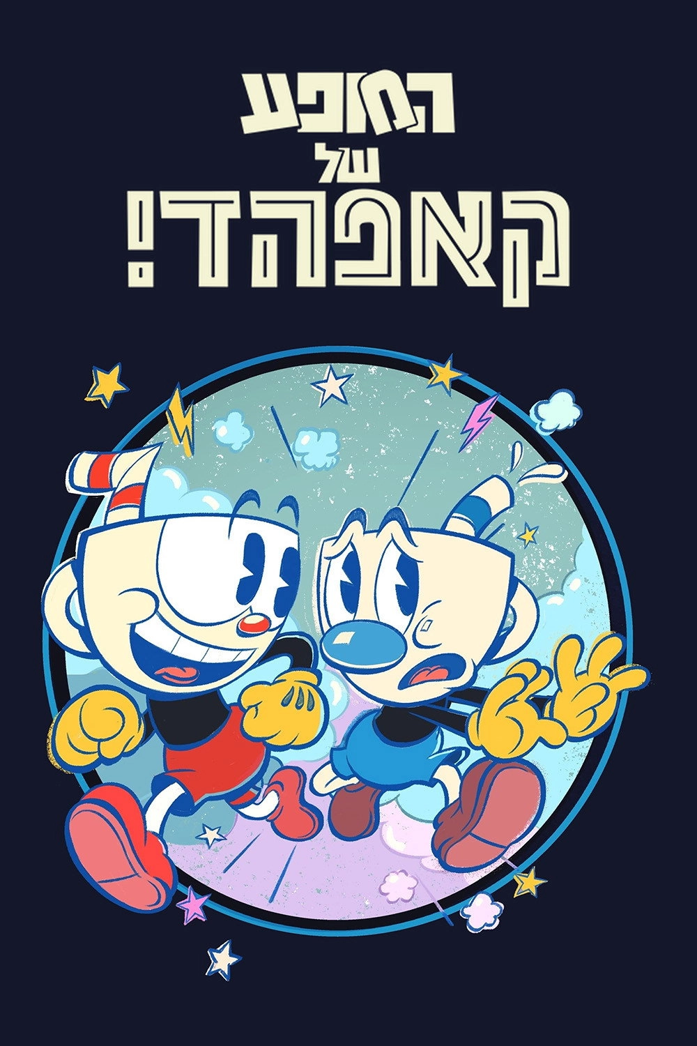 The Cuphead Show!