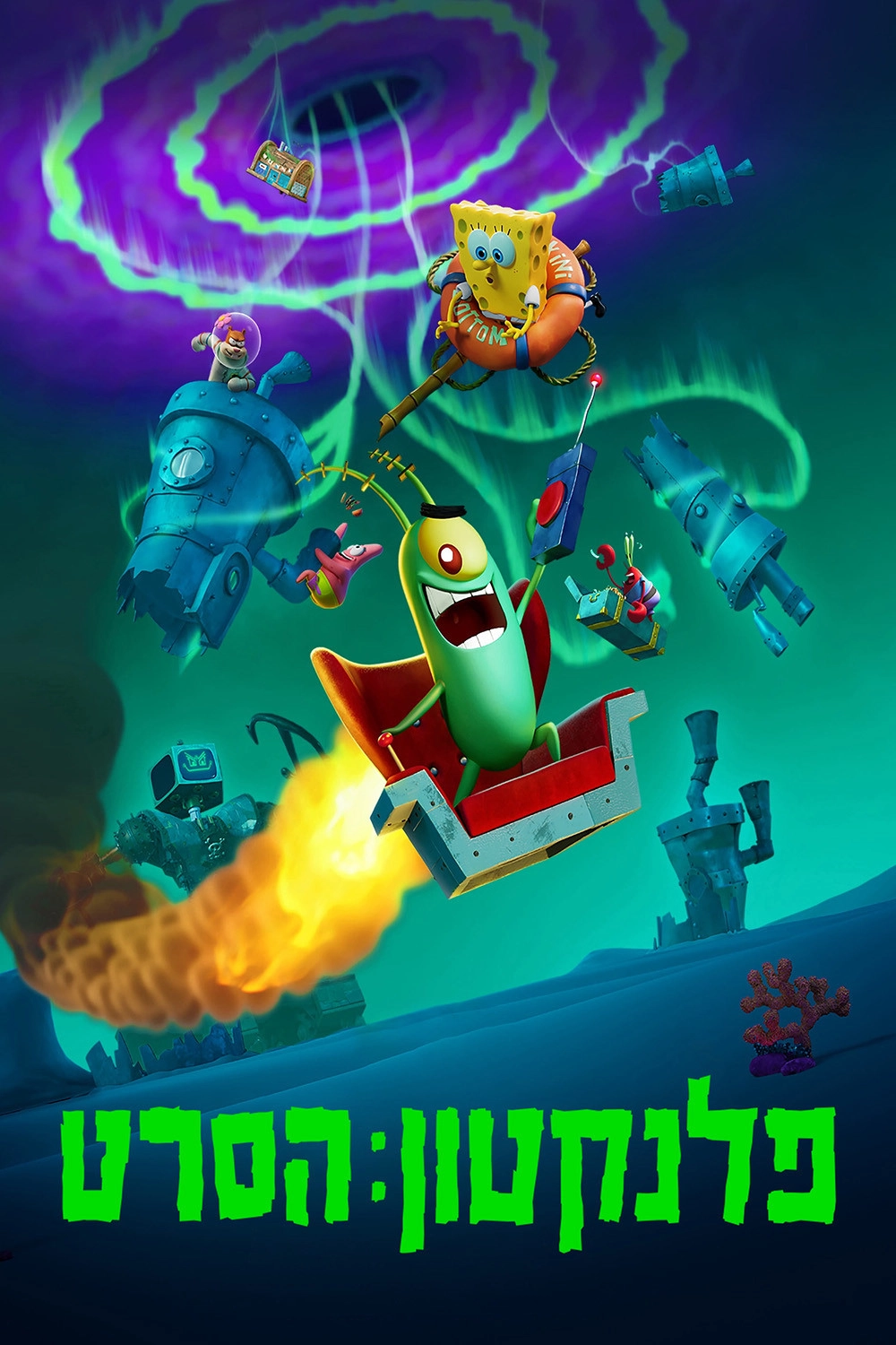 Plankton: The Movie