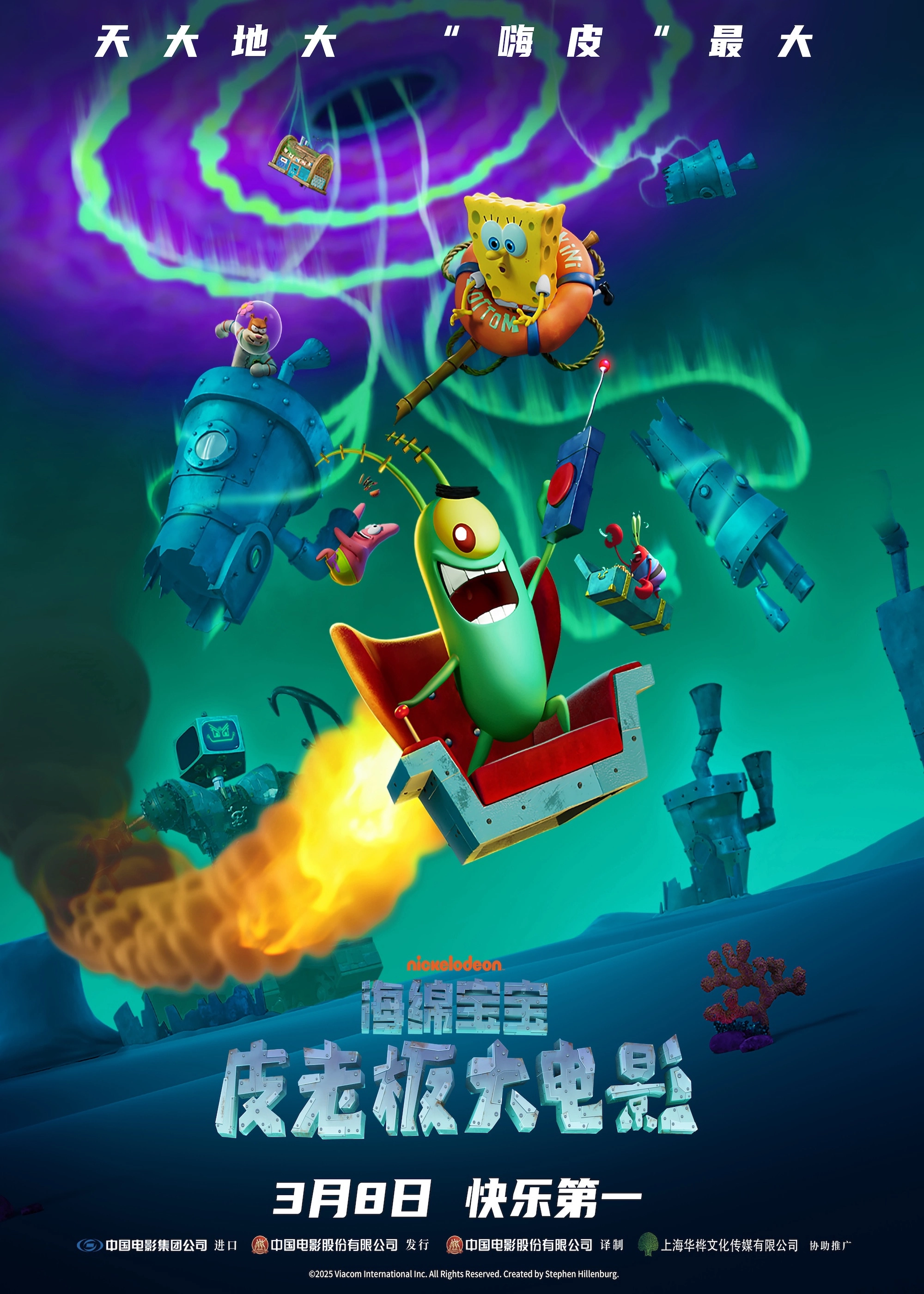 Plankton: The Movie