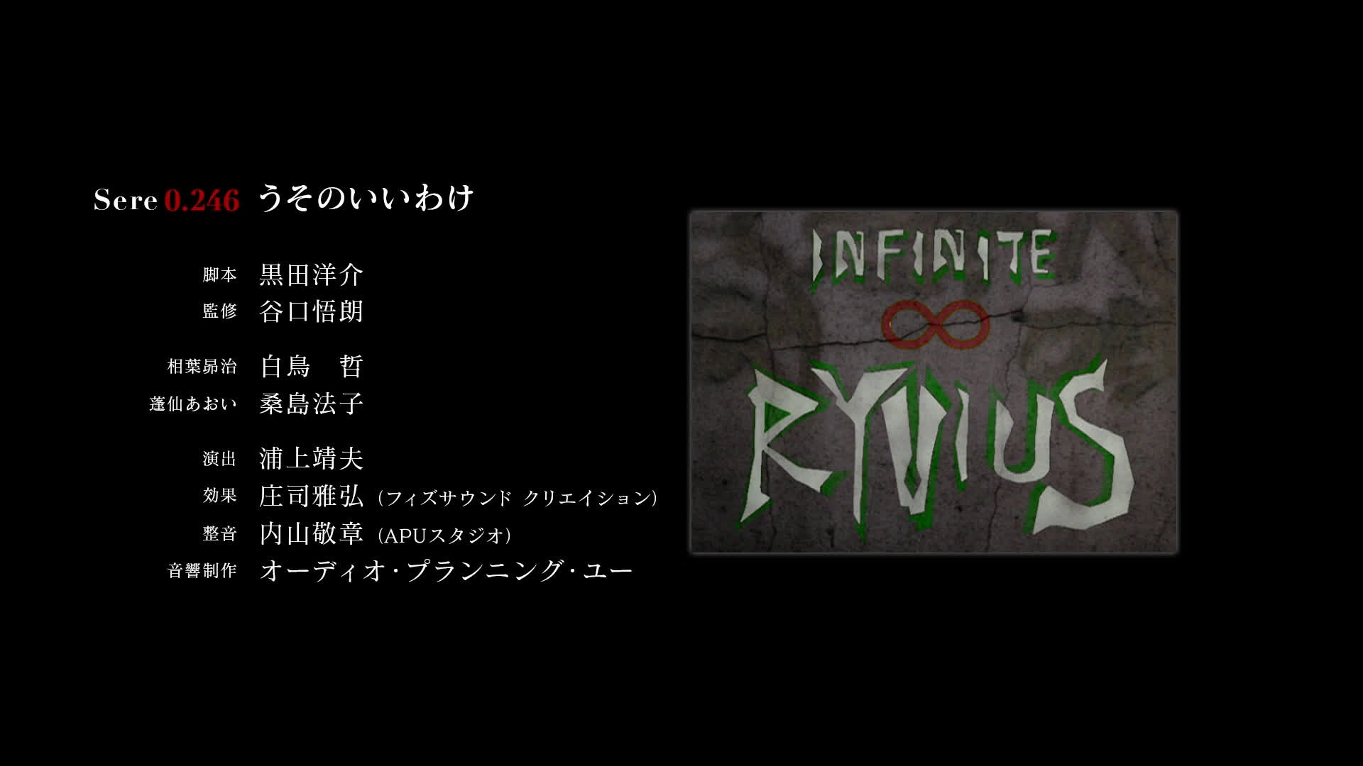 Infinite Ryvius