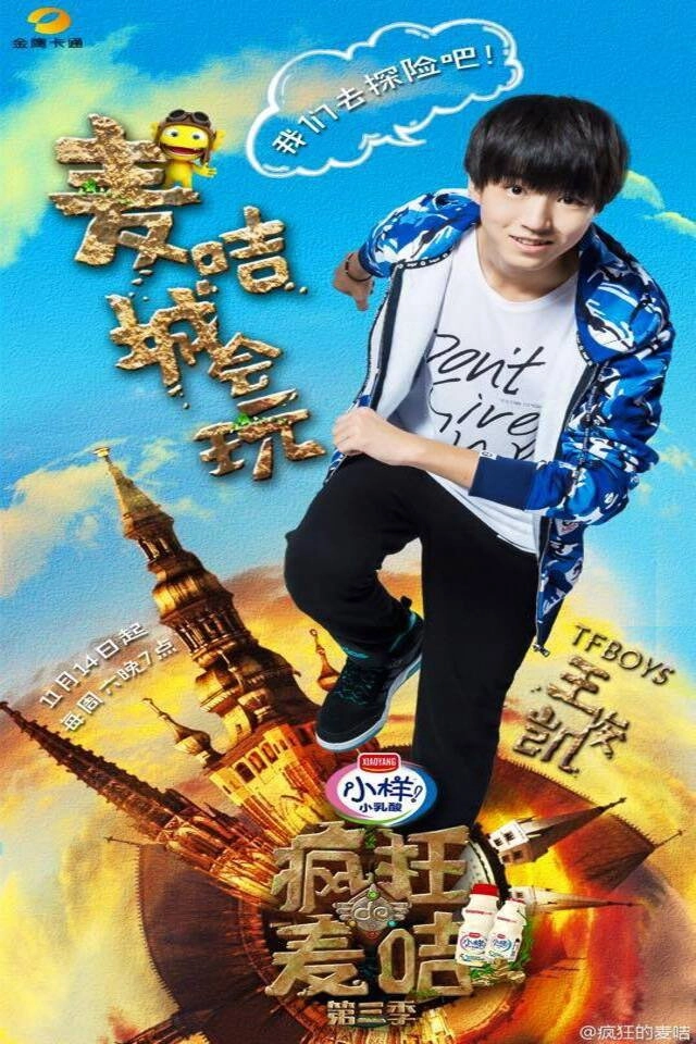 疯狂的麦咭