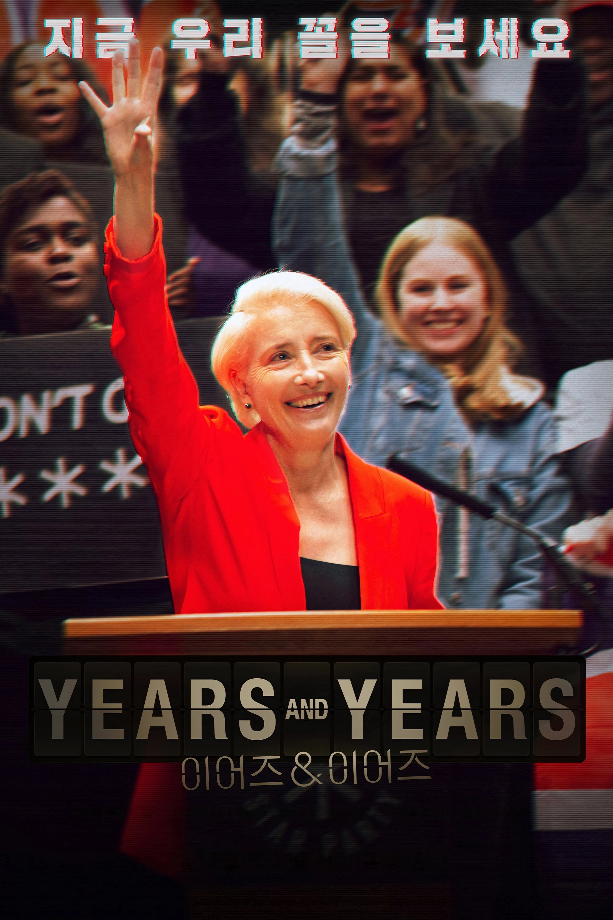 Years and Years
