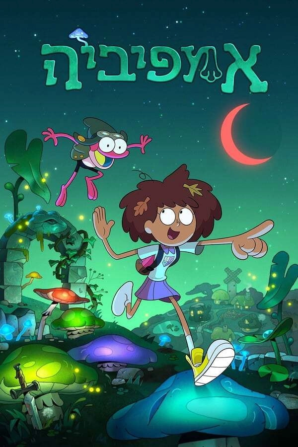Amphibia