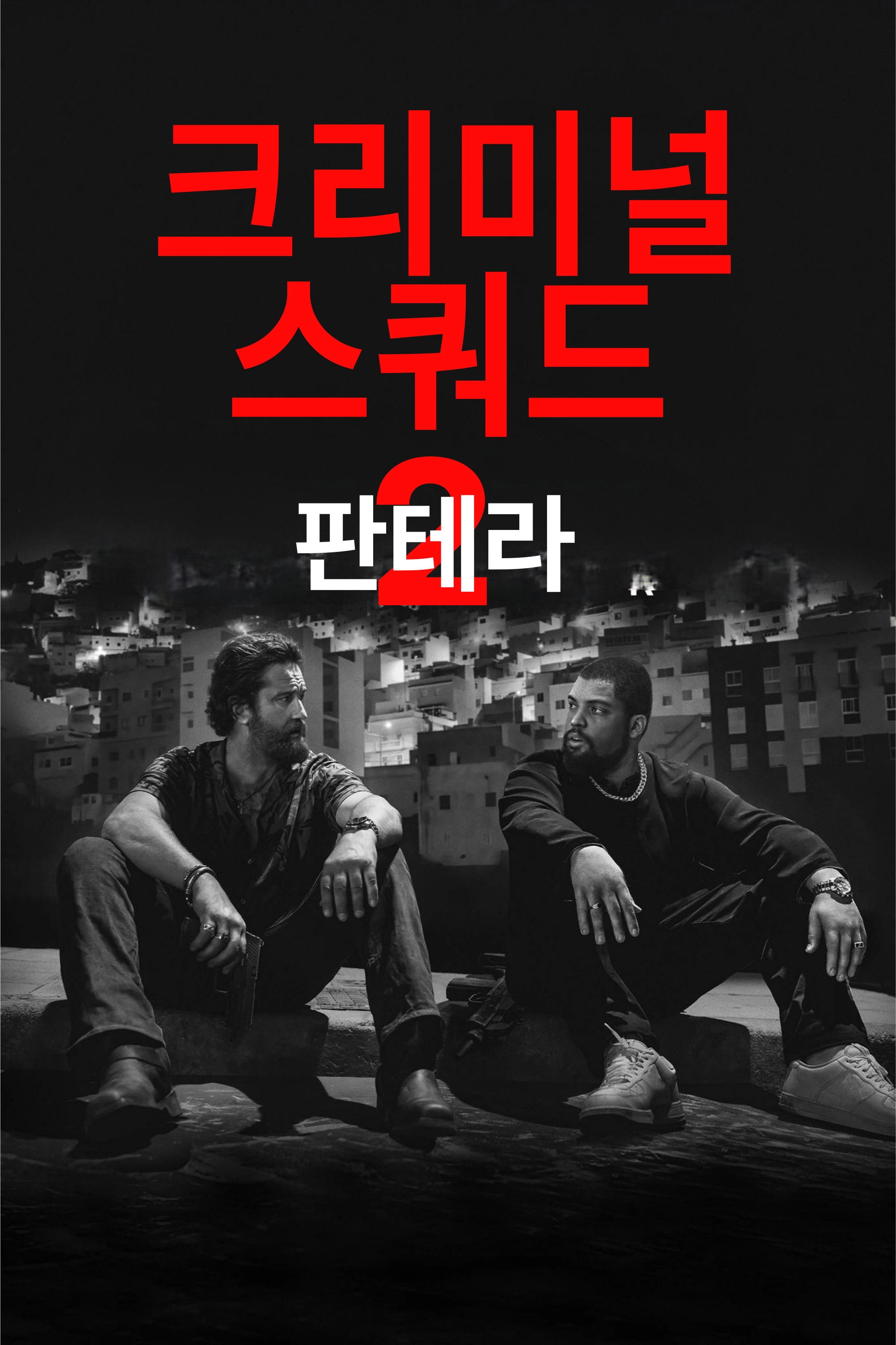 Den of Thieves 2: Pantera