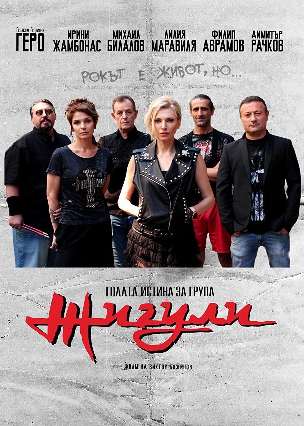 The Naked Truth About Zhiguli Band