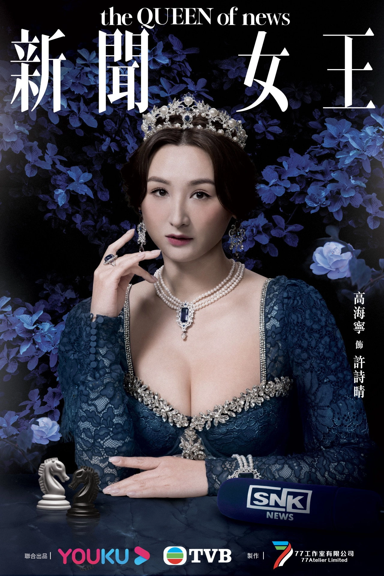 The QUEEN of News