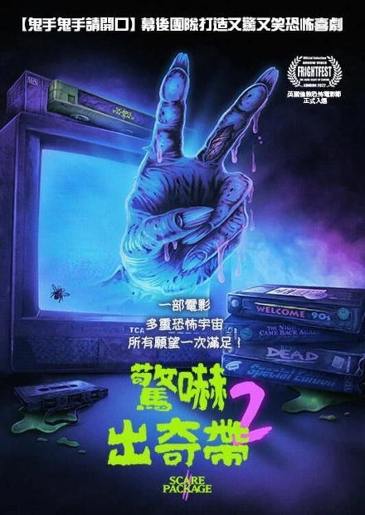 Scare Package II: Rad Chad’s Revenge