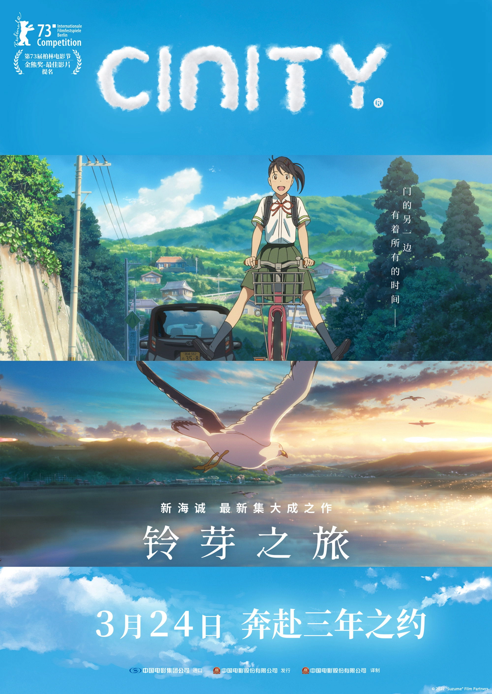 Suzume