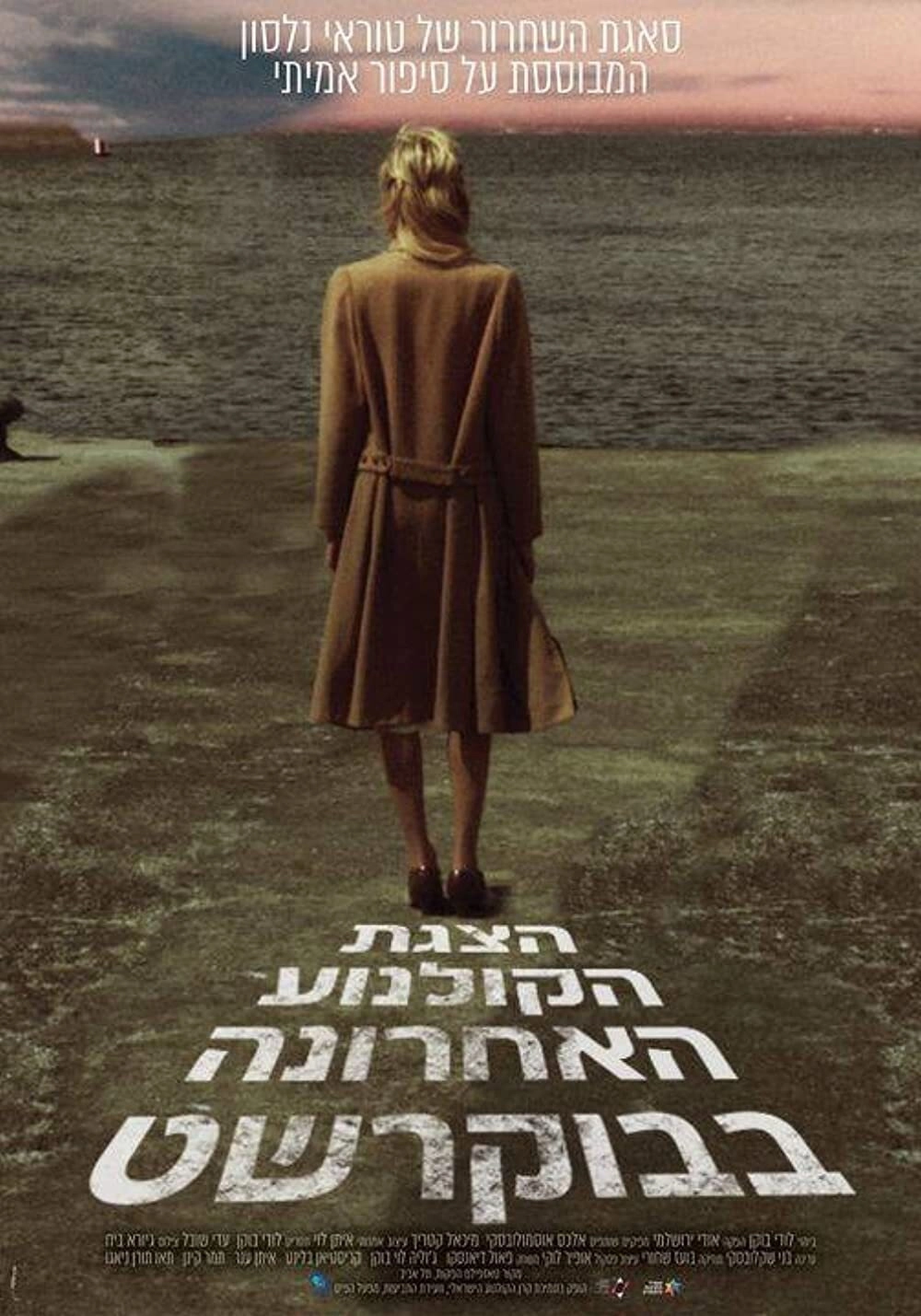 The Last Picture Show in Bucharest