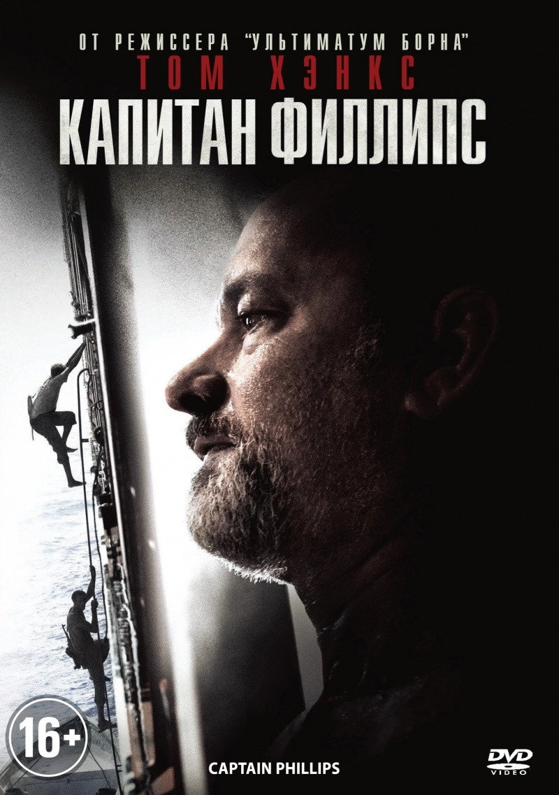 Captain Phillips