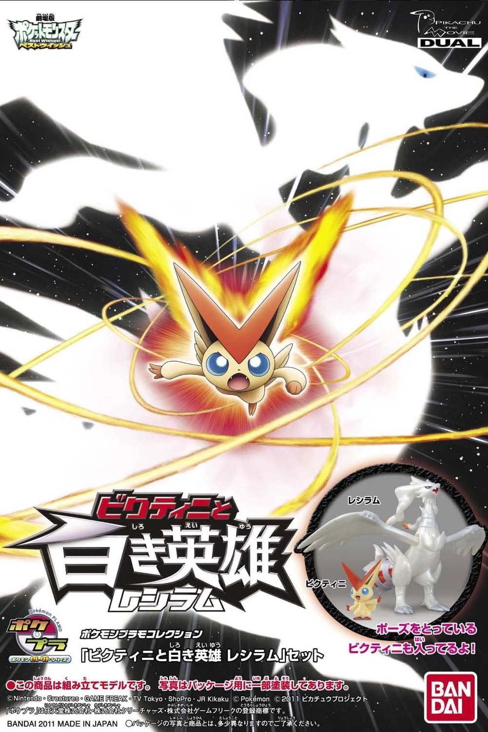 Pokémon the Movie: Black - Victini and Reshiram