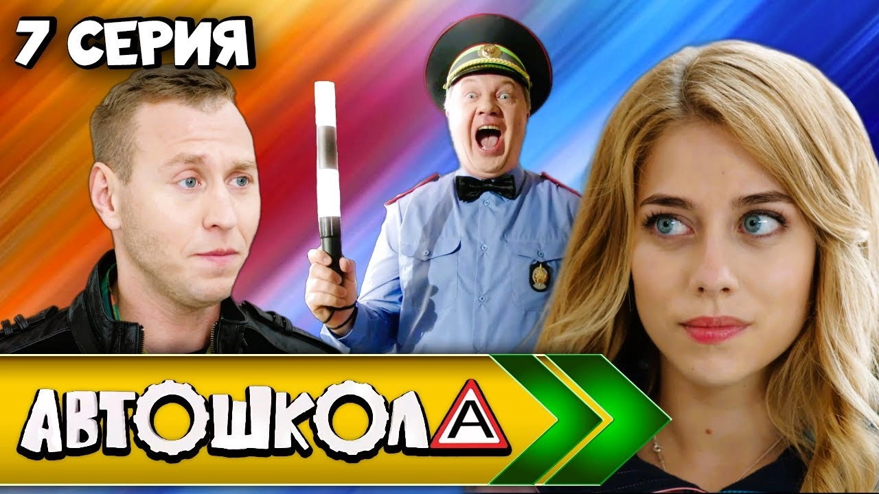 Автошкола