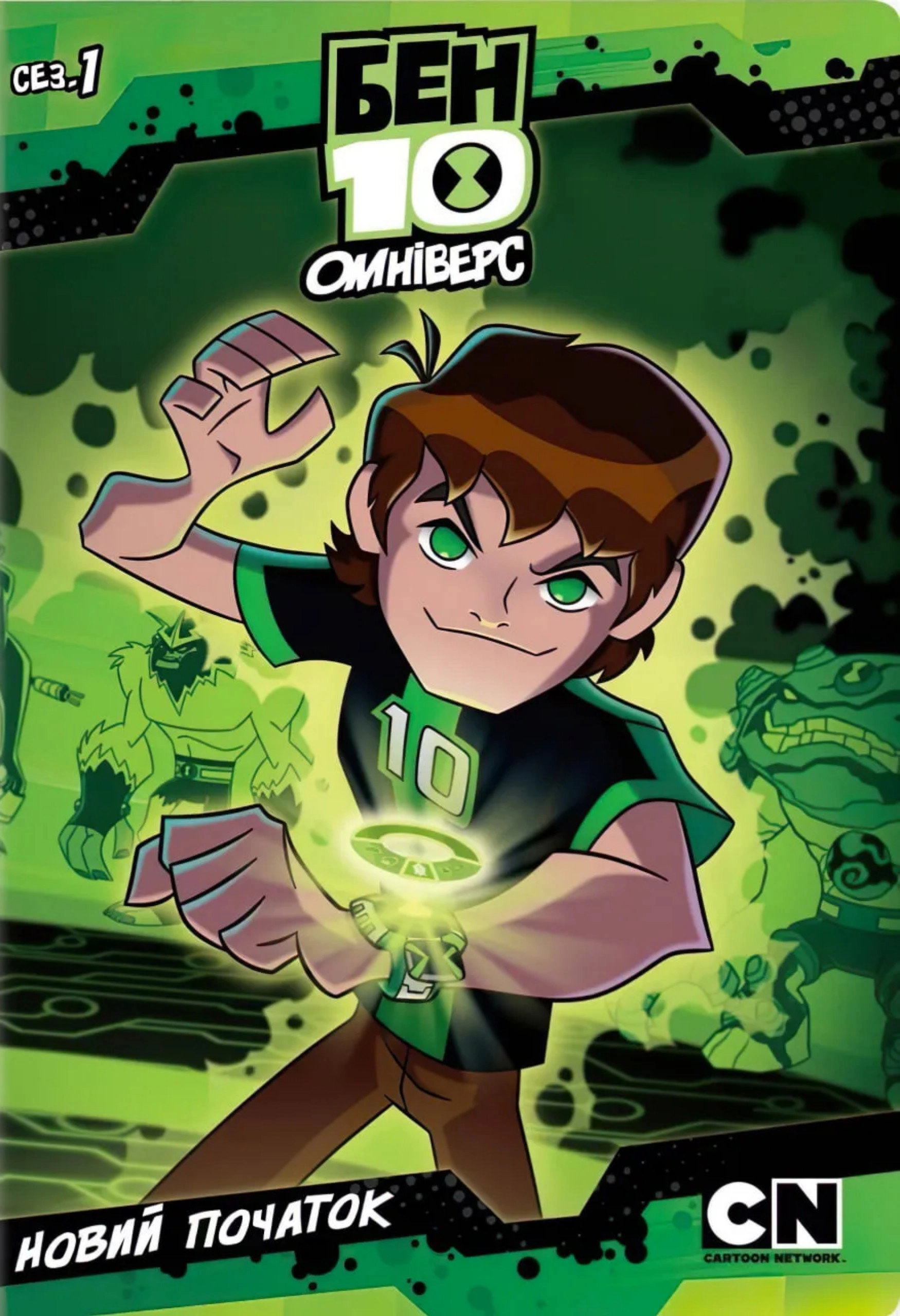 Ben 10: Omniverse