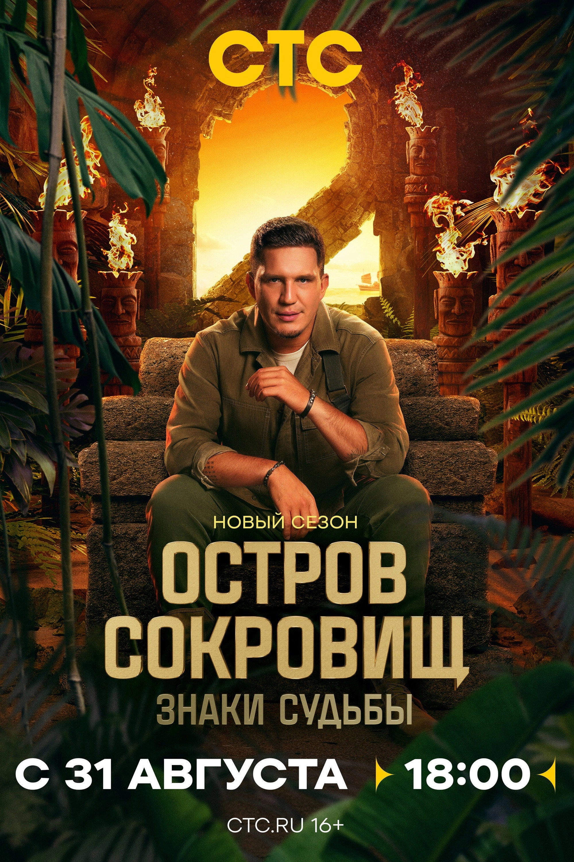 Ostrov sokrovishch. Znaki sudby