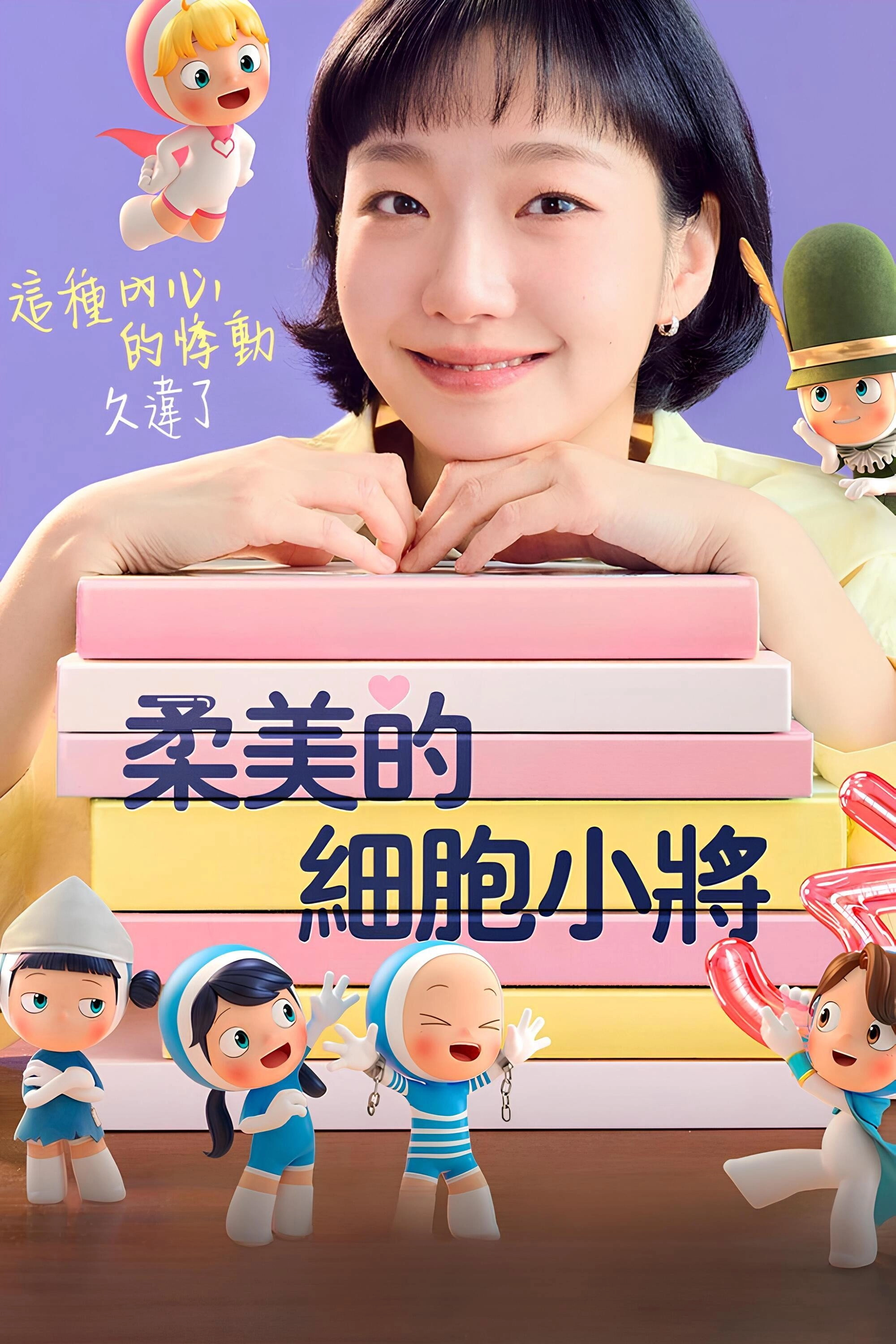 Yumi's Cells