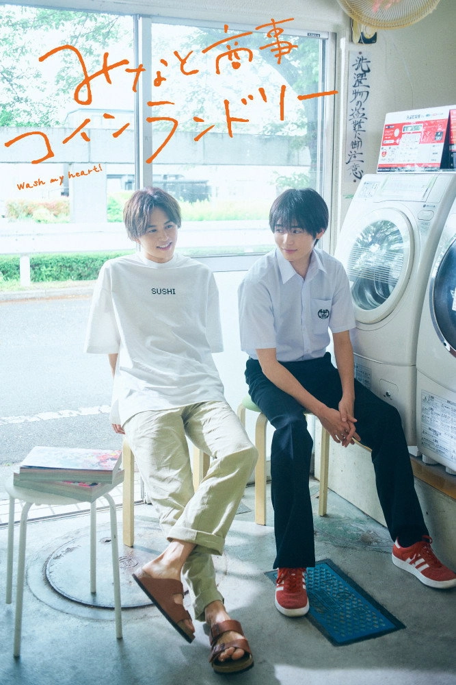 Minato's Laundromat