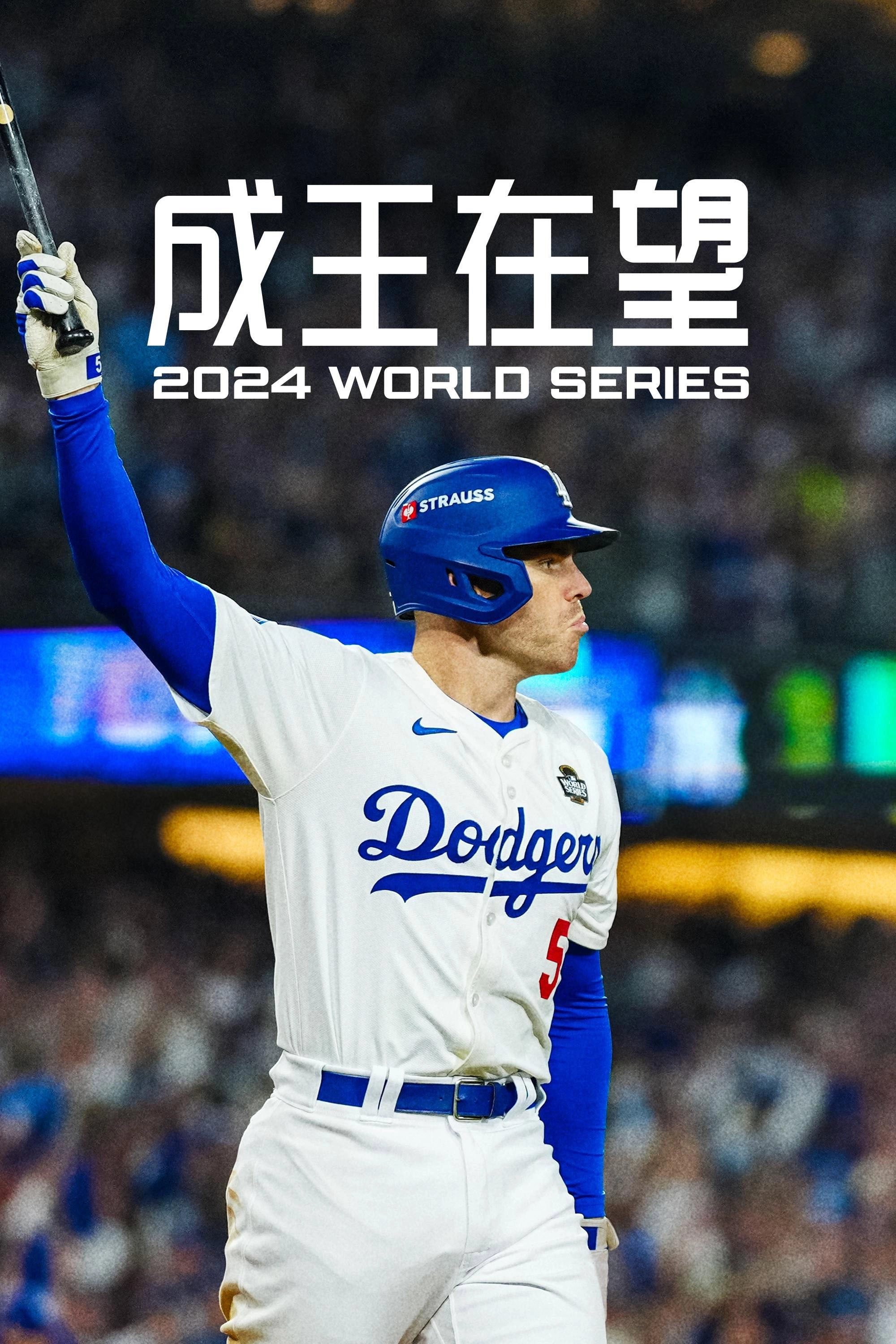 Fight for Glory: 2024 World Series