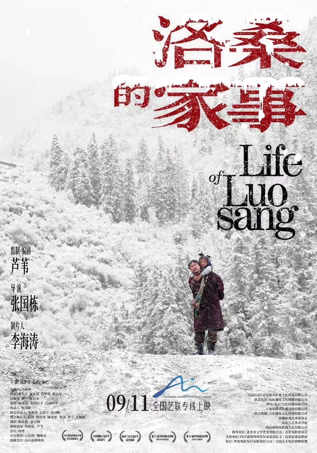 Life of Luosang