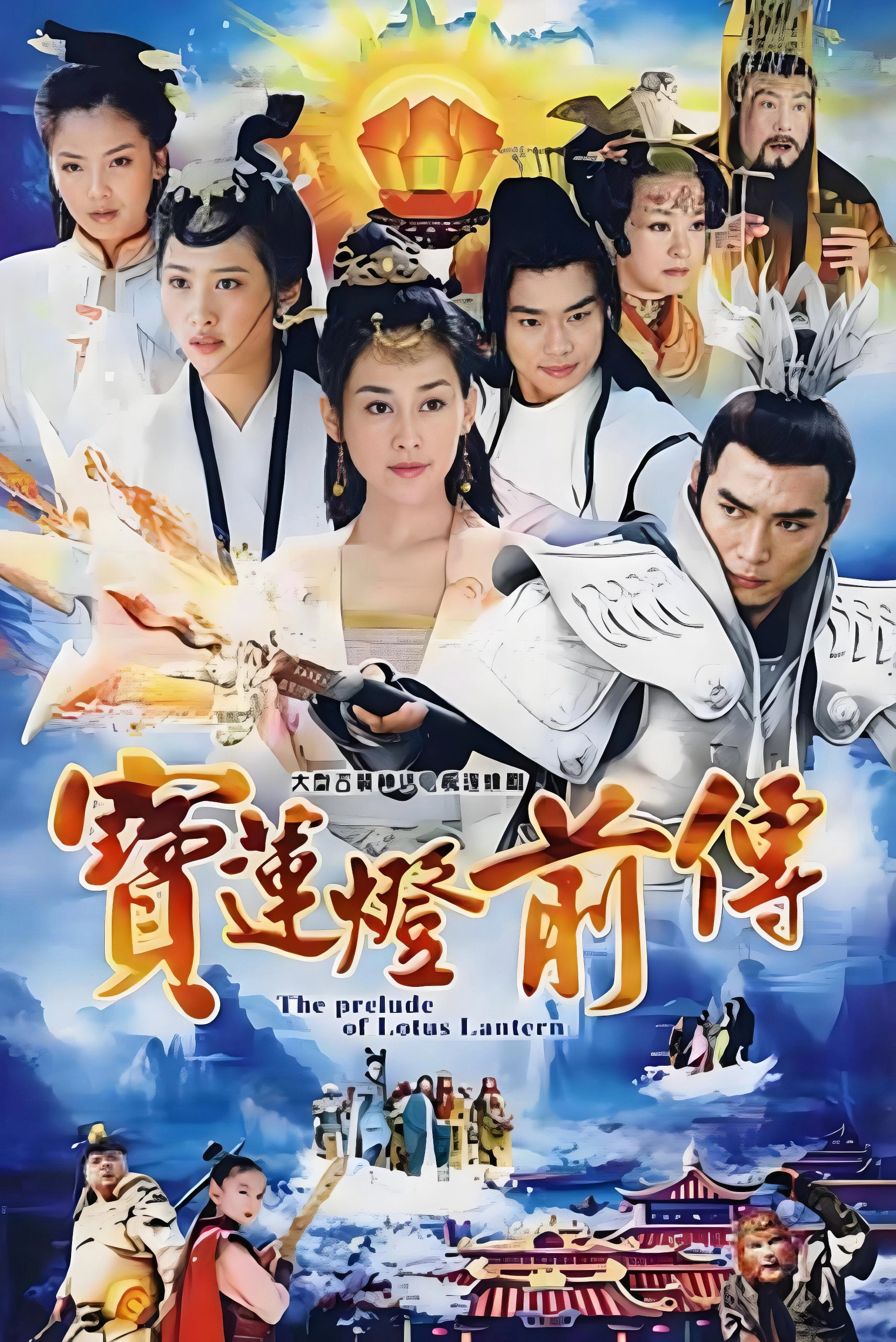 The Prelude of Lotus Lantern