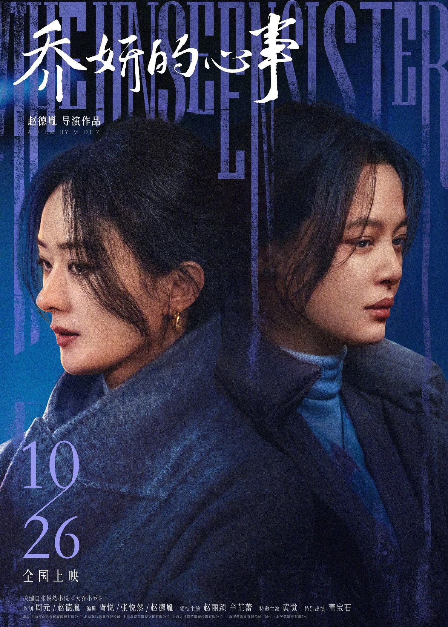 The Unseen Sister