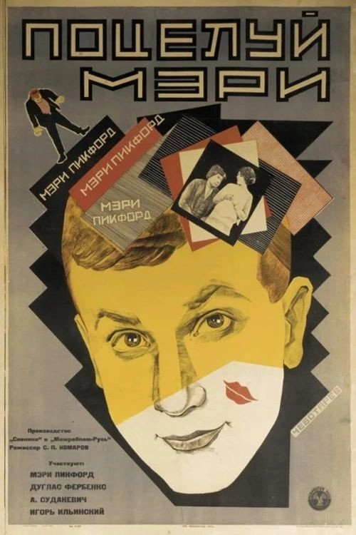 A Kiss from Mary Pickford