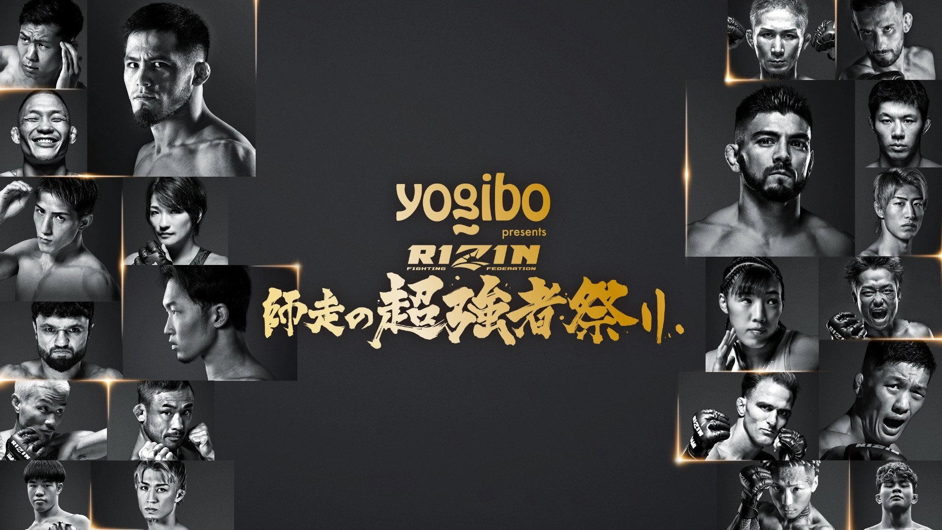 RIZIN Year-End Super Powerhouse Matsuri