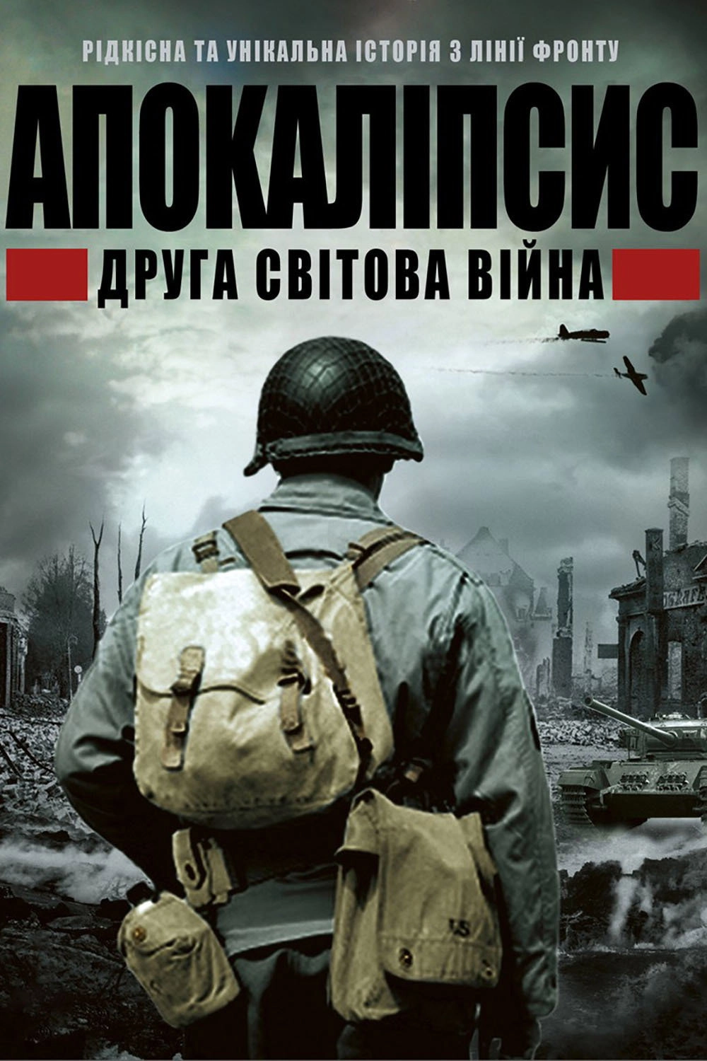 Apocalypse: The Second World War