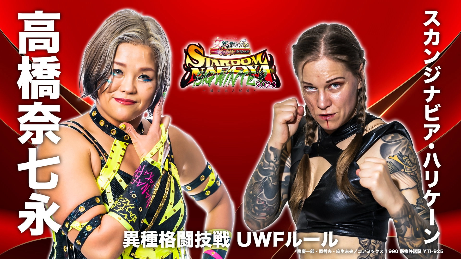 Stardom Nagoya Big Winter 2023