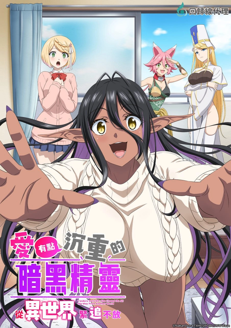 Yandere Dark Elf: She Chased Me All the Way from Another World!