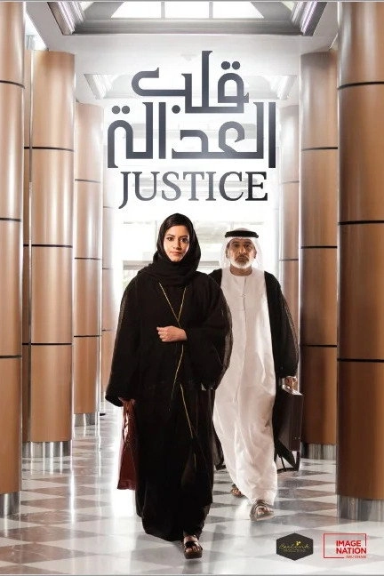 Heart of Justice