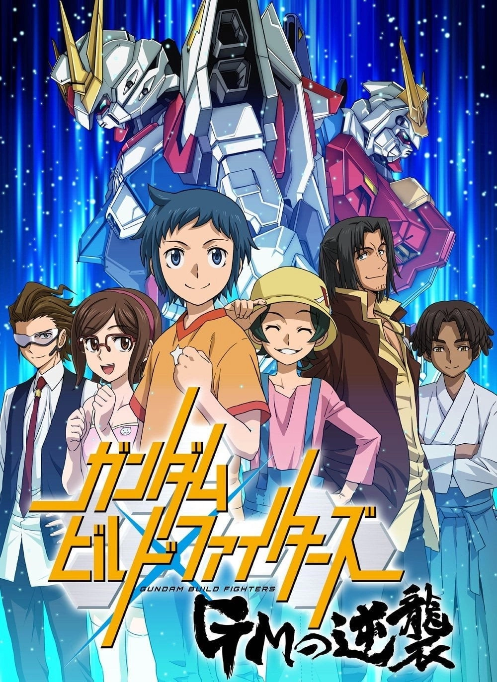 Gundam Build Fighters