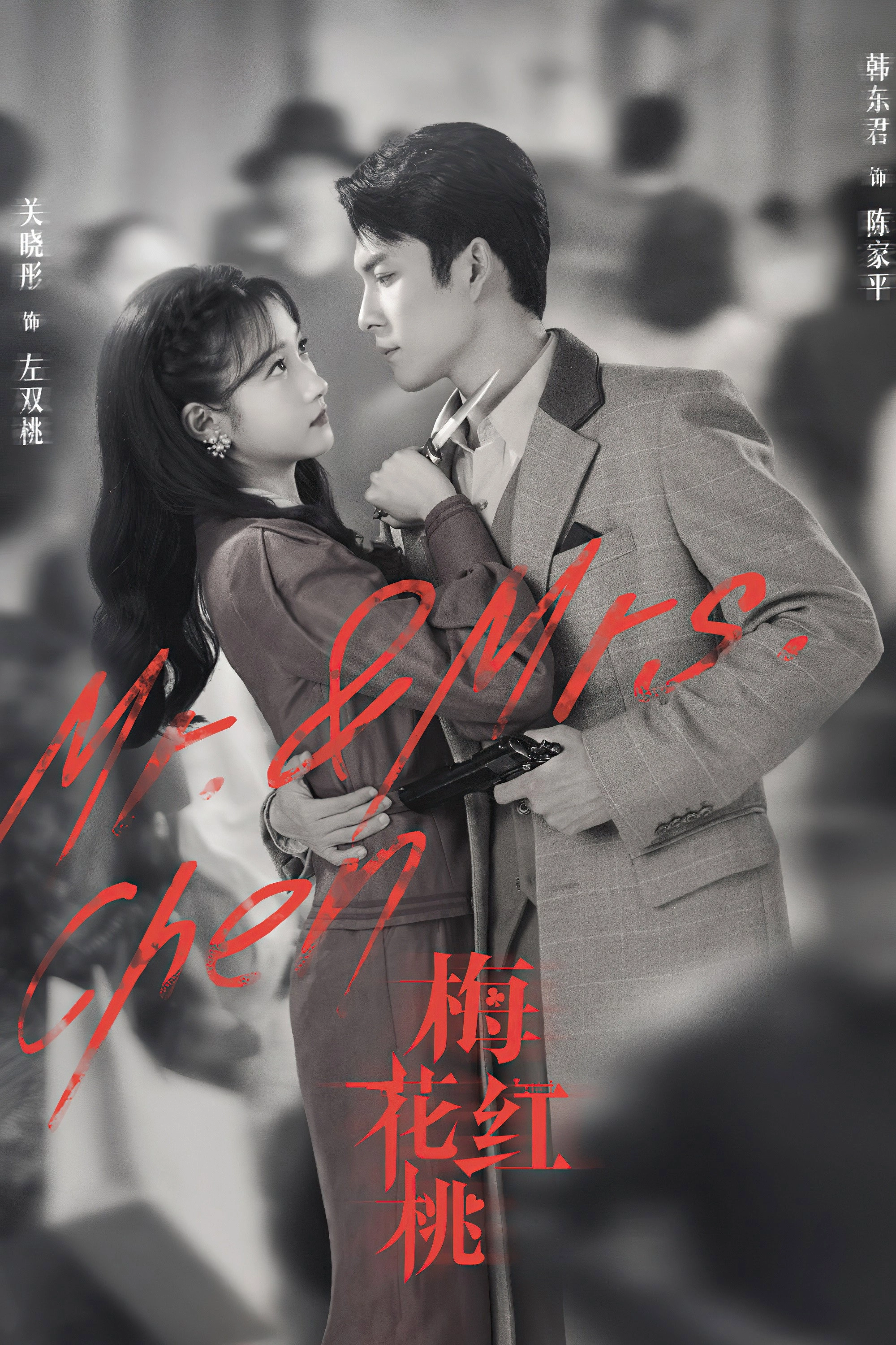 Mr. & Mrs. Chen