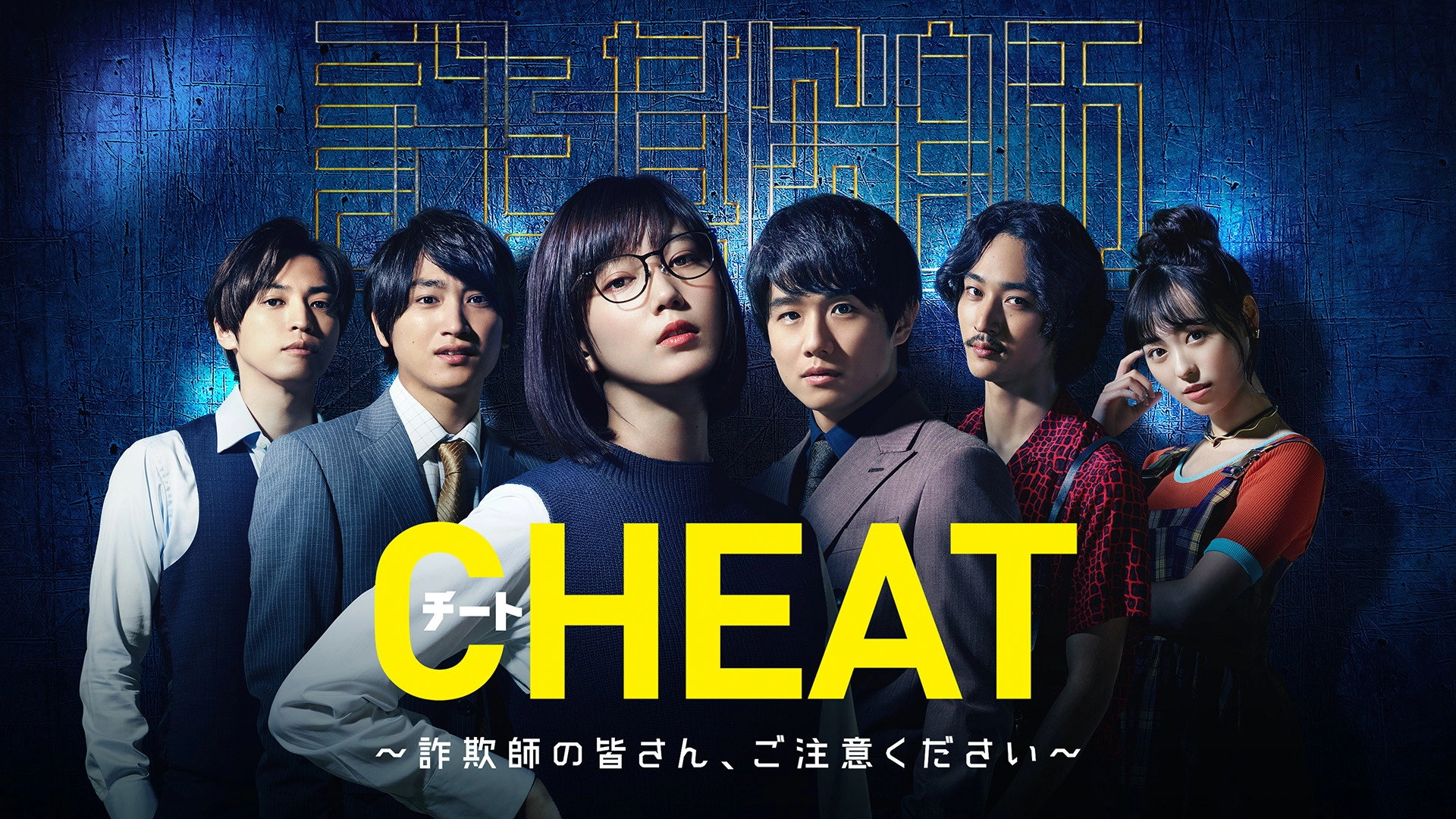Cheat