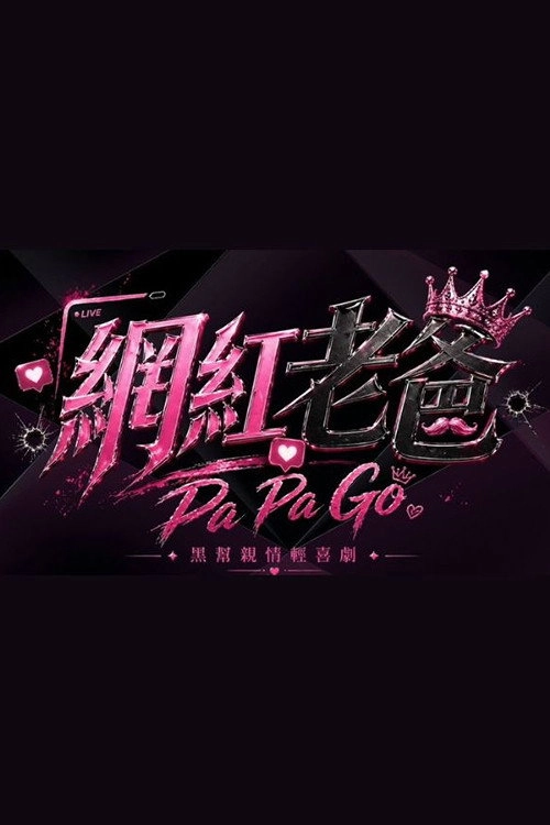 Pa Pa Go