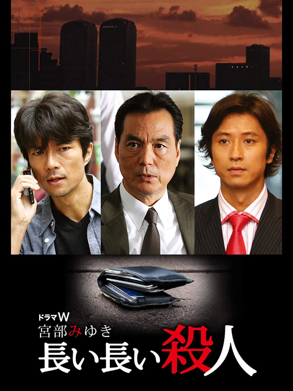 Nagai Nagai Satsujin